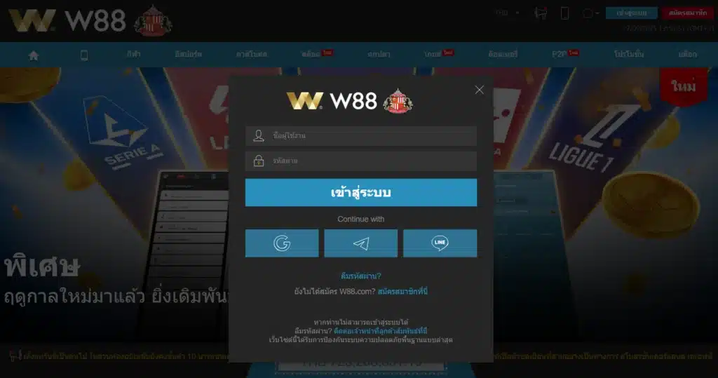 ขั้นตอนการล็อกอิน W88 ผ่านคอมพิวเตอร์