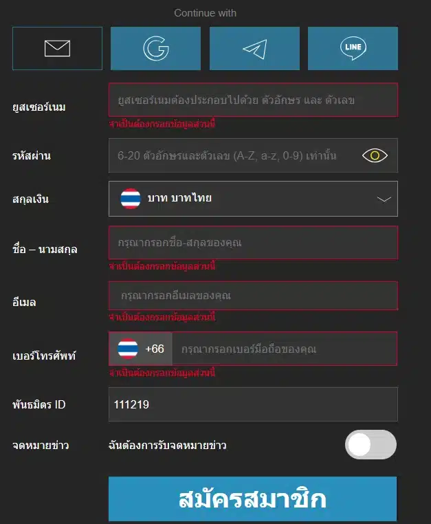 สมัคร W88 ขั้นตอนสมัครสมาชิกเว็บเดิมพันออนไลน์